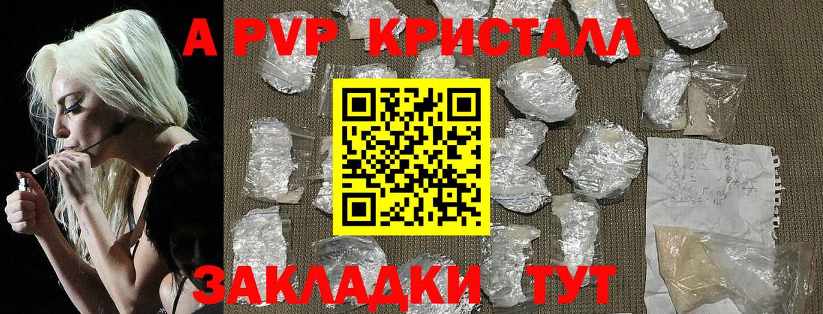 что такое   Альфа ПВП СК КРИС  Вход с VPN  A-PVP  Alpha PVP СК  Новодвинск  APVP Crystall 
