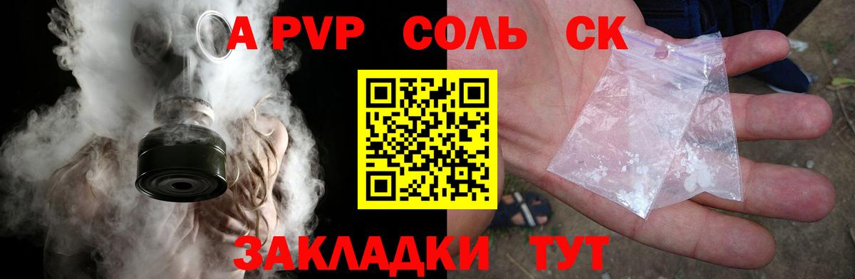 Альфа ПВП крисы CK Новодвинск