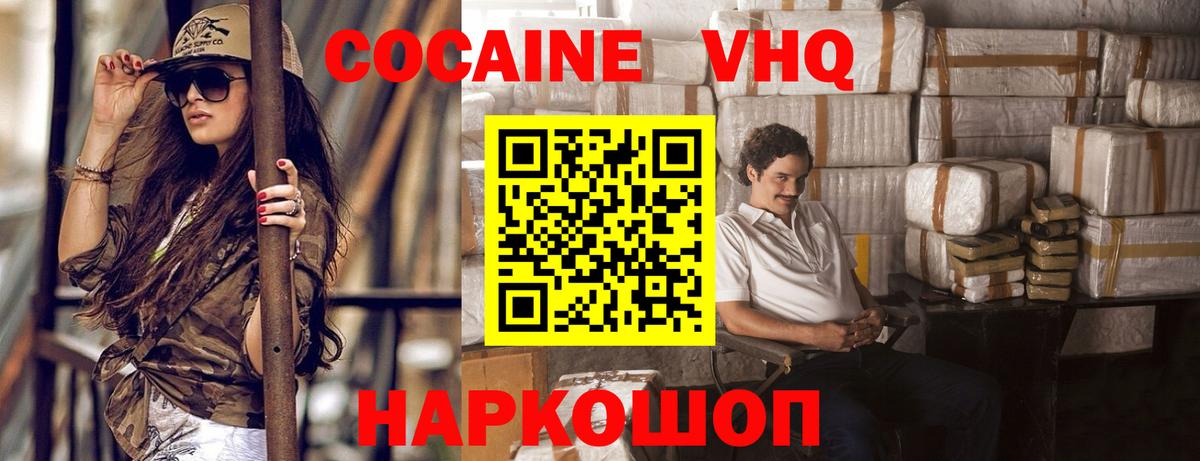 Cocaine VHQ Новодвинск