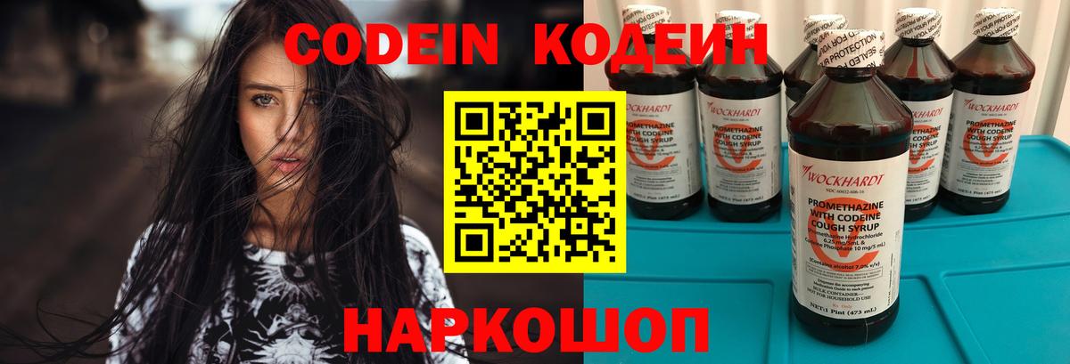 Кодеиновый сироп Lean Purple Drank  Вход с VPN  Новодвинск  Codein напиток Lean (лин) 