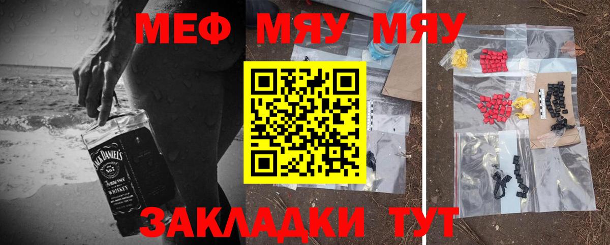 МЯУ-МЯУ мука  Вход с VPN  Новодвинск  Мефедрон  Меф 4 MMC 