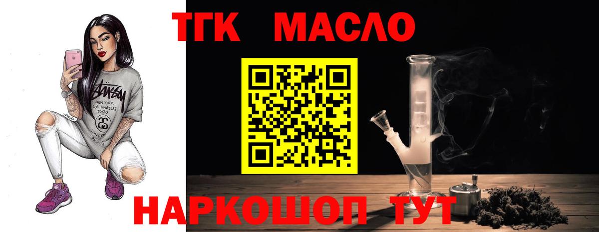 Дистиллят ТГК гашишное масло Новодвинск