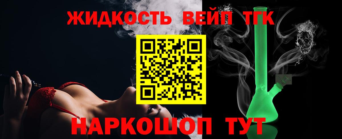 ТГК гашишное масло  ТГК жижа  Новодвинск  Вход с VPN 
